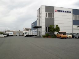 明恵産業株式会社 石橋工場 明恵産業株式会社 石橋工場