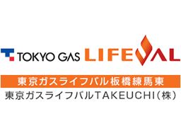 東京ガスライフバルTAKEUCHI株式会社/東京ガスライフバル板橋練馬東 東京ガスライフバルTAKEUCHI株式会社/東京ガスライフバル板橋練馬東