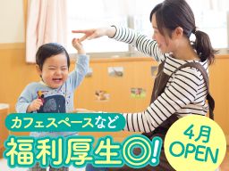 社会福祉法人 あすみ福祉会 茶々だいかんやま保育園 社会福祉法人 あすみ福祉会 茶々だいかんやま保育園