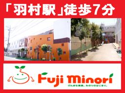社会福祉法人 聖実福祉会 富士みのりこども園 社会福祉法人 聖実福祉会 富士みのりこども園