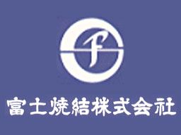富士焼結株式会社 富士焼結株式会社