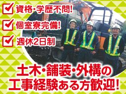 エコプラネット株式会社 土木 舗装 外構工事作業員 重機オペレーター 未経験歓迎 経験者優遇の転職 求人情報 転職なら キャリアインデックス