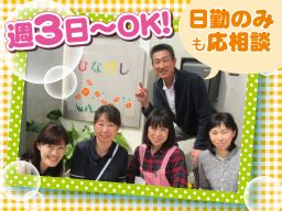 社会福祉法人 秀峰会 小規模多機能型居宅介護 ひなげし 社会福祉法人 秀峰会 小規模多機能型居宅介護 ひなげし