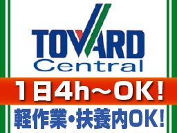 株式会社トワードセントラル 株式会社トワードセントラル