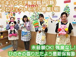 幼保連携型認定こども園 草深こじか保育園 社会福祉法人鹿鳴福祉会 幼保連携型認定こども園 草深こじか保育園 社会福祉法人鹿鳴福祉会