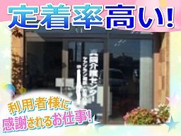 有限会社 真岡介護センター 有限会社 真岡介護センター