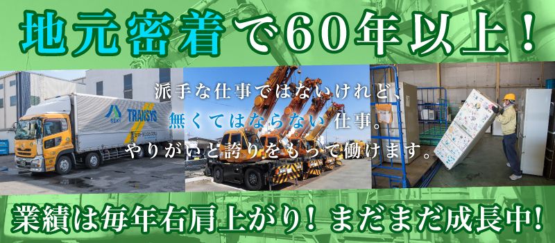 セキトランスシステム 株式会社 セキトランスシステム 株式会社