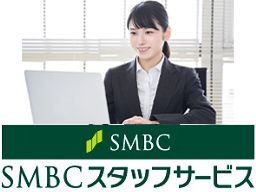 三井住友銀行グループ SMBCスタッフサービス 株式会社 三井住友銀行グループ SMBCスタッフサービス 株式会社