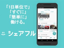 シェアフル株式会社 /4546197069 シェアフル株式会社 /4546197069