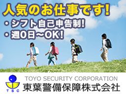 東葉警備保障株式会社 東葉警備保障株式会社
