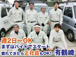 有限会社鶴崎 有限会社鶴崎