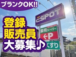 エスポット韮山店 エスポット韮山店