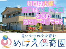 社会福祉法人 岡北福祉会 めばえ保育園 社会福祉法人 岡北福祉会 めばえ保育園