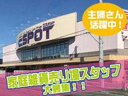 エスポット韮山店 エスポット韮山店