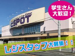 エスポット韮山店 エスポット韮山店