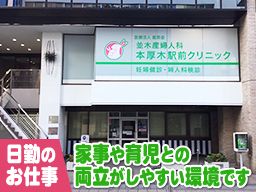 医療法人俊英会 並木産婦人科クリニック 医療法人俊英会 並木産婦人科クリニック
