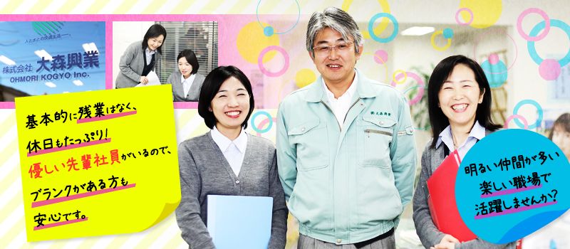 株式会社大森興業 株式会社大森興業