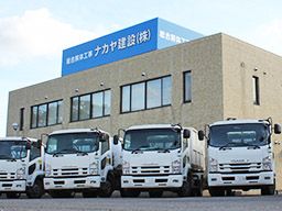 ナカヤ建設 株式会社 ナカヤ建設 株式会社