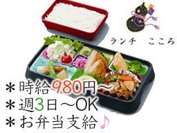 千葉市緑区 フード 飲食のバイト アルバイト パート求人情報 クリエイトバイト