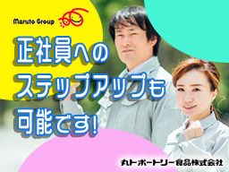 丸トポートリー食品株式会社 丸トポートリー食品株式会社