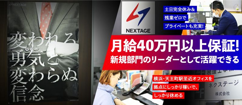 ネクステージ株式会社 ネクステージ株式会社