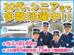 株式会社日警保安 千葉事業部 株式会社日警保安 千葉事業部