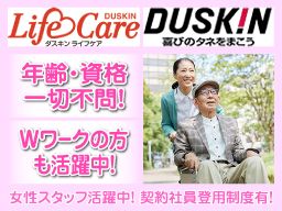 ダスキン ライフケア関内ステーション ダスキン ライフケア関内ステーション