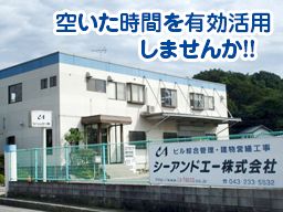 シーアンドエー株式会社 シーアンドエー株式会社