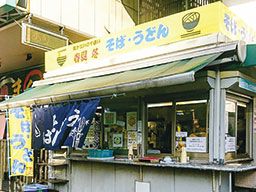 株式会社 横浜マリン計画 春夏冬そば 株式会社 横浜マリン計画 春夏冬そば