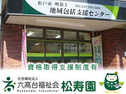 明第1地域包括支援センター