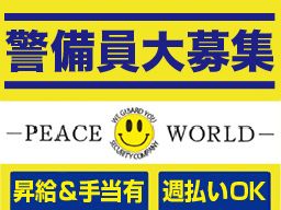 株式会社 ピース・ワールド 株式会社 ピース・ワールド