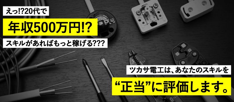 有限会社 ツカサ電工 有限会社 ツカサ電工