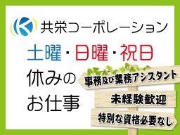 共栄コーポレーション 株式会社 共栄コーポレーション 株式会社