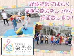 社会福祉法人菊光会 社会福祉法人菊光会