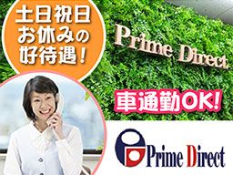 プライムダイレクト 株式会社 プライムダイレクト 株式会社