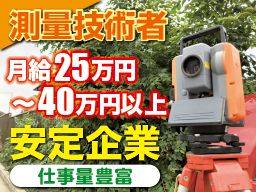 株式会社 木原測量設計事務所 株式会社 木原測量設計事務所