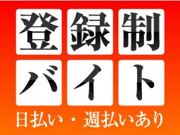 日野 東京都 駅のバイト アルバイト パート求人情報 クリエイトバイト