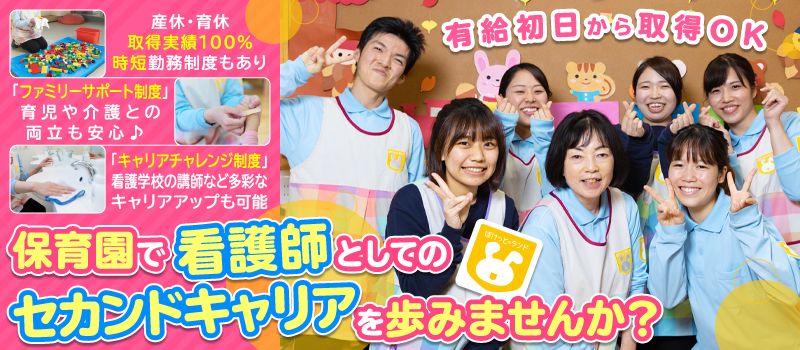 ぽけっとランド浅草橋保育園/学校法人三幸学園 ぽけっとランド浅草橋保育園/学校法人三幸学園