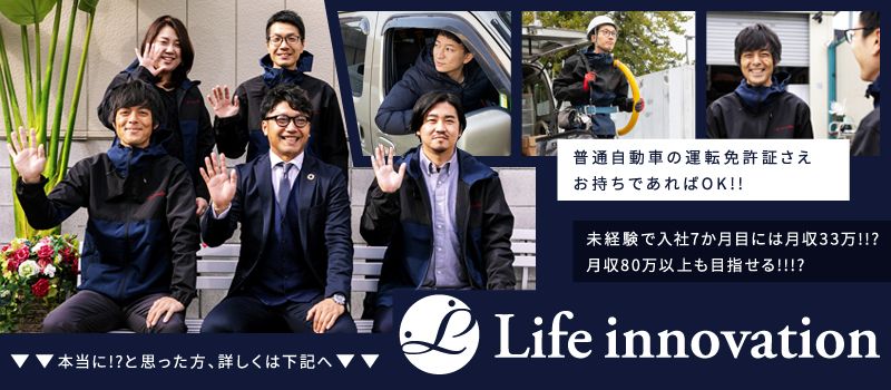 株式会社 Life innovation 株式会社 Life innovation