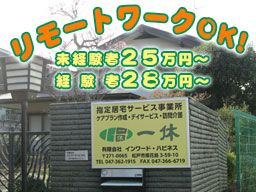 一休/ケアプラン一休