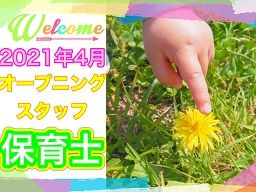 たんぽぽ保育園 たんぽぽ保育園