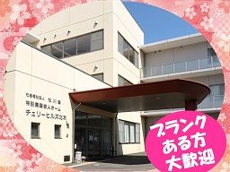 社会福祉法人 松川会 特別養護老人ホーム チェリーヒルズ北本 社会福祉法人 松川会 特別養護老人ホーム チェリーヒルズ北本