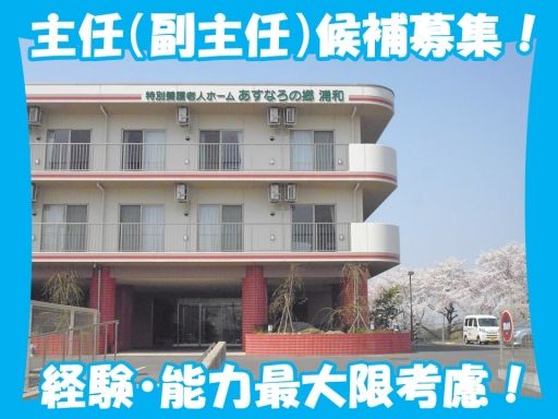 特別養護老人ホーム あすなろの郷浦和 特別養護老人ホーム あすなろの郷浦和