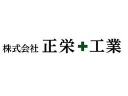 株式会社 正栄工業 株式会社 正栄工業