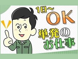 大阪市西区 1日 単発のバイト アルバイト パート求人情報 クリエイトバイト