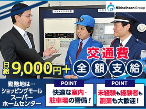 株式会社日警保安 埼玉事業部 株式会社日警保安 埼玉事業部