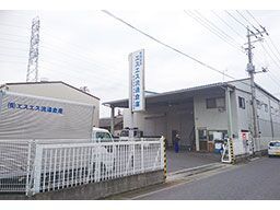 株式会社 エスエス流通倉庫 株式会社 エスエス流通倉庫
