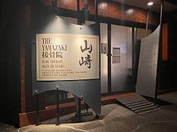 山崎接骨院 山崎接骨院