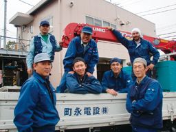 町永電設 株式会社 町永電設 株式会社