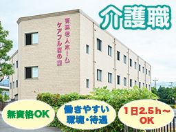 ケアフル楠の葉 株式会社 アルテディア ケアフル楠の葉 株式会社 アルテディア